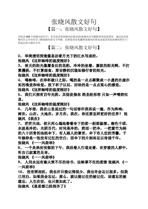 张晓风散文好句