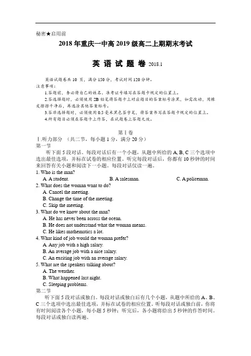 【期末试卷】重庆一中2017-2018学年高二上学期期末考试题英语Word版含答案