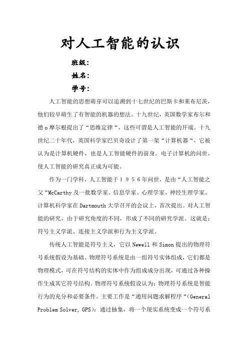 对人工智能的认识