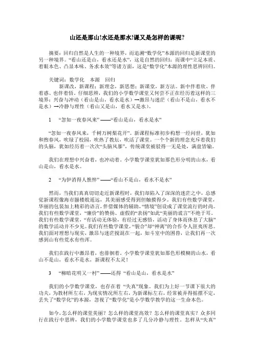 山还是那山!水还是那水!课又是怎样的课呢-