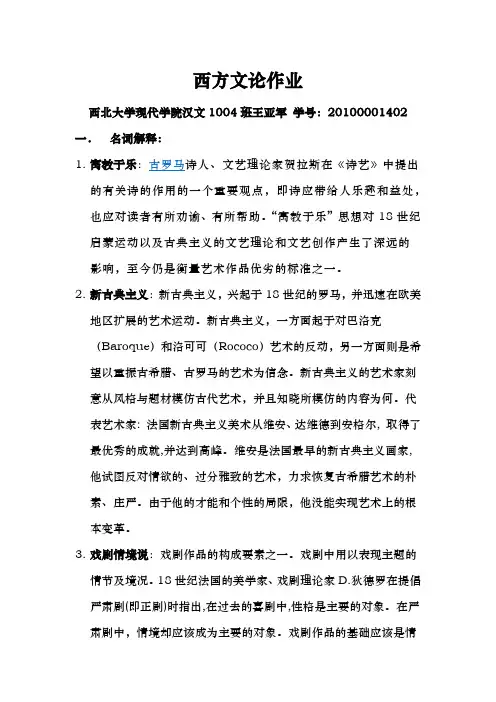 西方文论作业