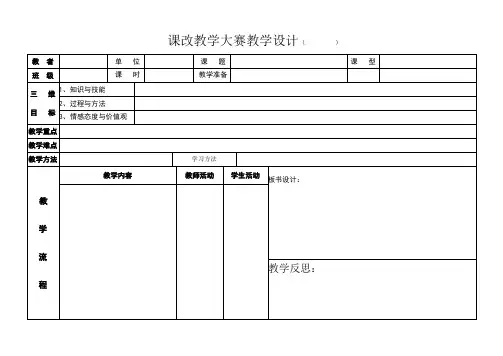 教学设计模板