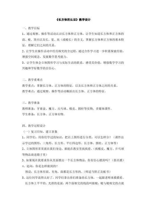 《长方体的认识》教学设计