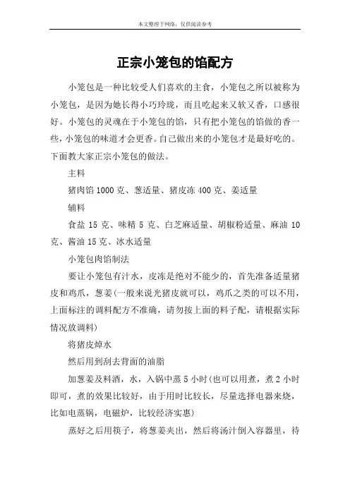 正宗小笼包的馅配方