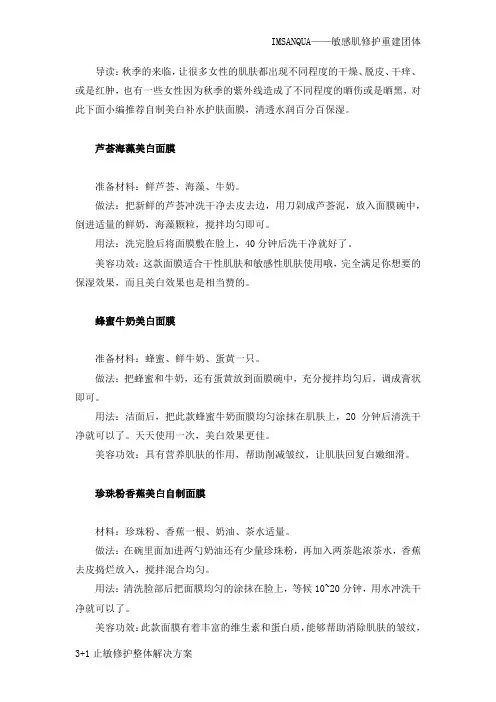 脸部皮肤过敏怎么办,自制美白补水护肤面膜