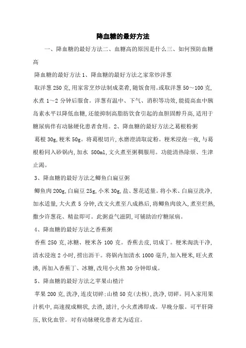 降血糖的最好方法