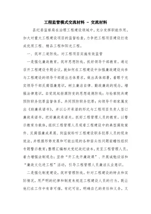 工程监管模式交流材料 - 交流材料