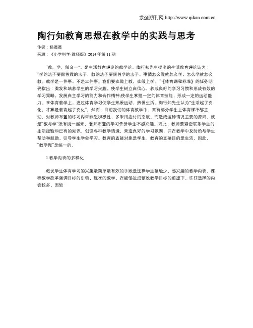 陶行知教育思想在教学中的实践与思考
