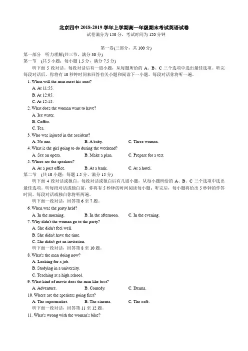 北京四中2018-2019学年高一上学期英语期末试题(含答案)