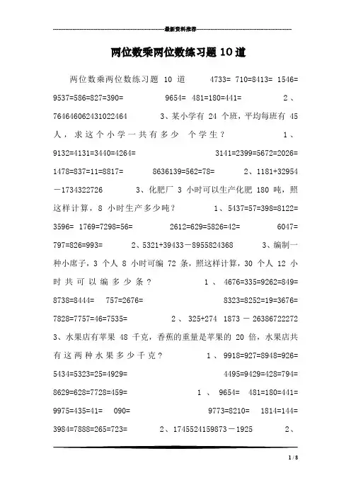 两位数乘两位数练习题10道