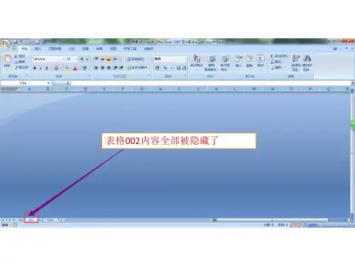 wps office2007表格内容取消隐藏方法