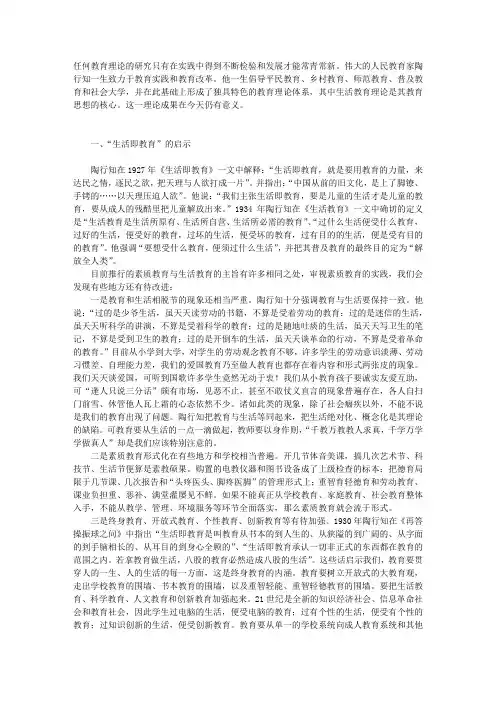 “生活即教育”“社会即学校”对现代教育的启示