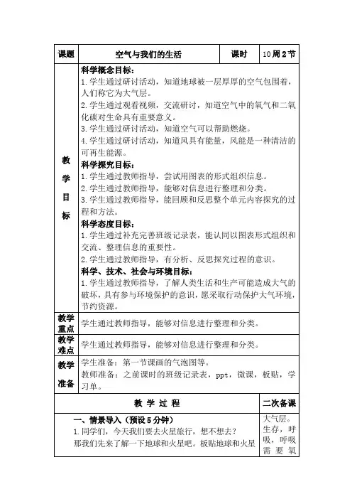教科版三年级上册科学《空气与我们的生活》