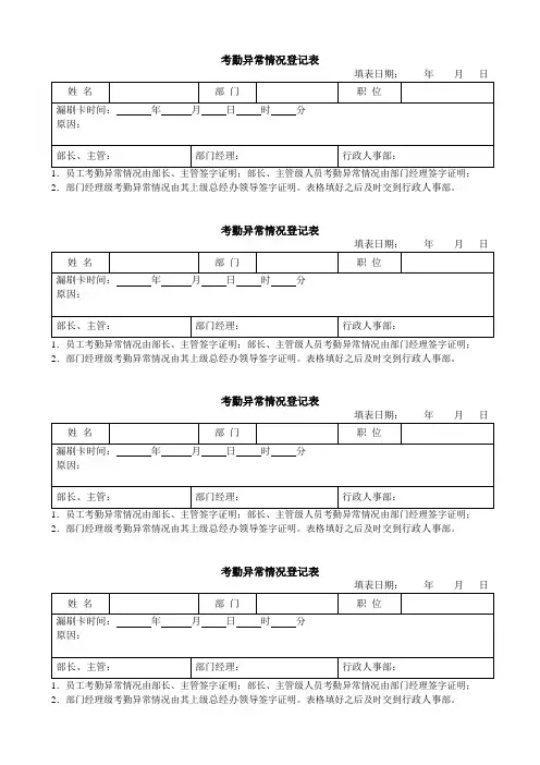 考勤异常情况登记表
