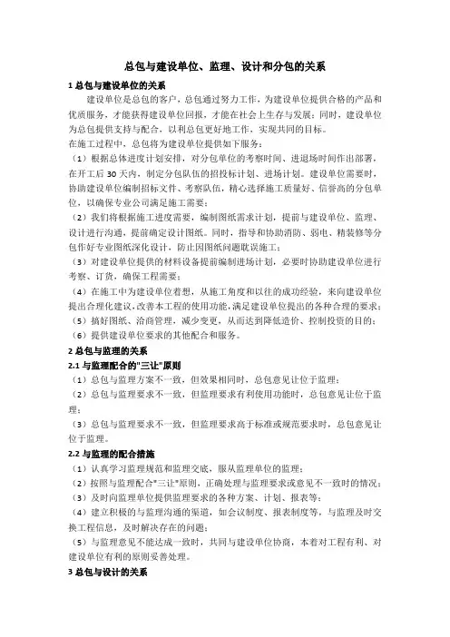 总包与建设单位、监理、设计和分包的关系