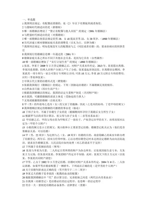 婚姻家庭法 2