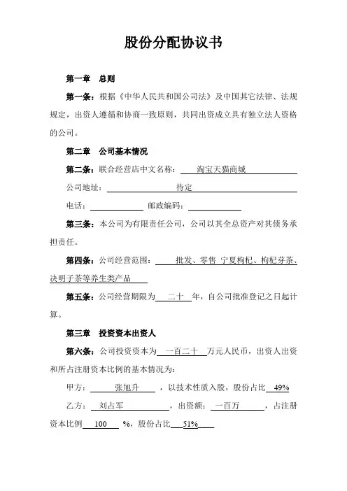 股份分配协议书