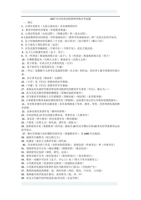 2017年河南省高校教师资格证考试题