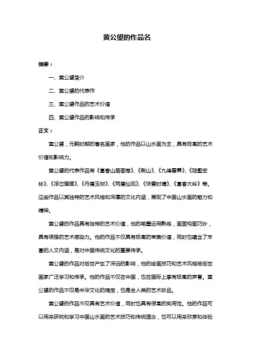 黄公望的作品名