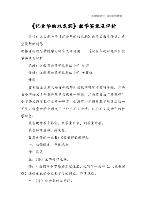 《记金华的双龙洞》教学实录及评析