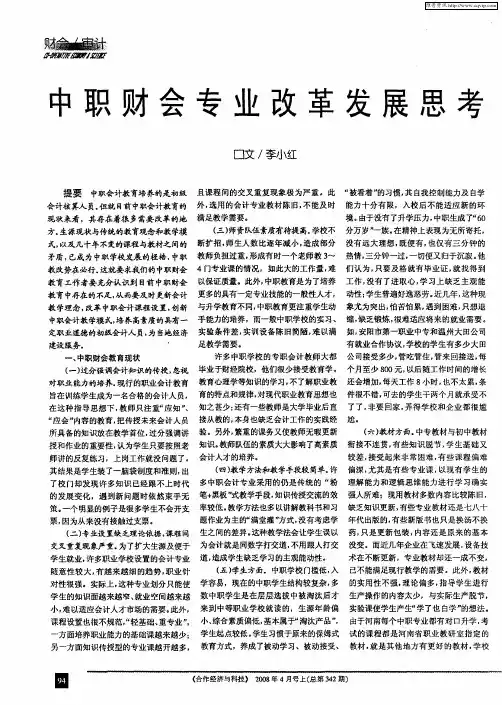 中职财会专业改革发展思考