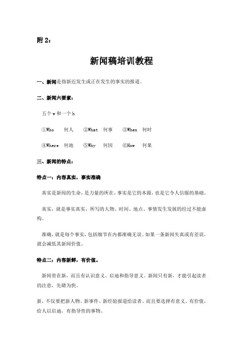 新闻稿培训教程