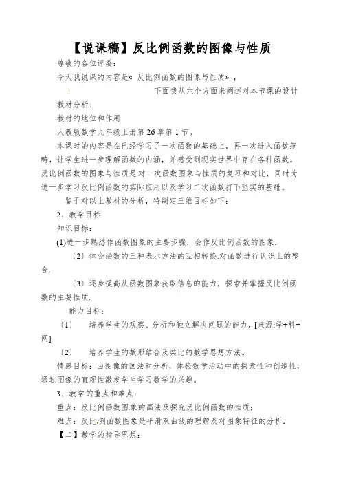 【说课稿】反比例函数的图像与性质