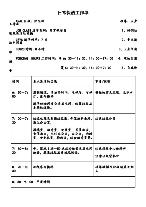 住院部保洁日常工作流程