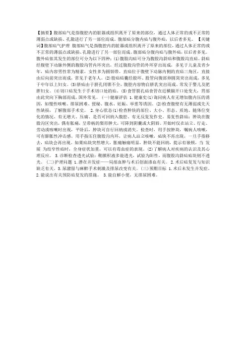 腹部疝气的护理