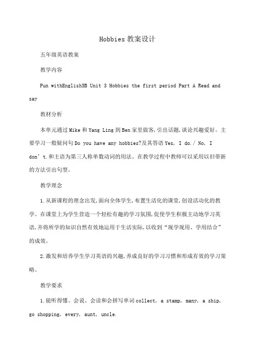 五年级英语：Hobbies教案设计
