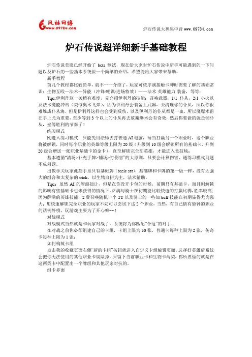 炉石传说超详细新手基础教程