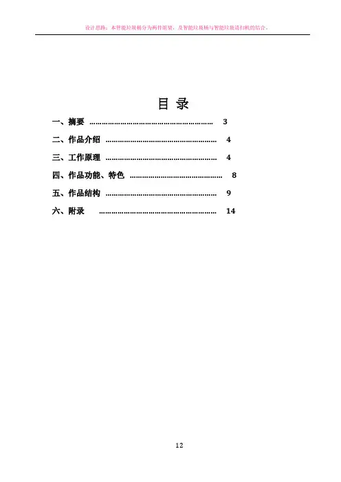 智能垃圾桶设计方案38278
