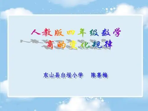 商的变化规律3
