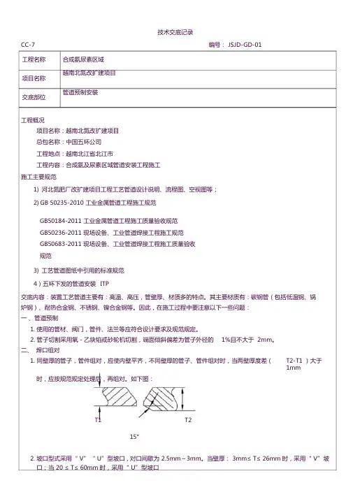管道施工技术交底 2