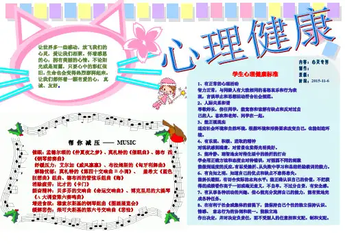 心理健康手抄报