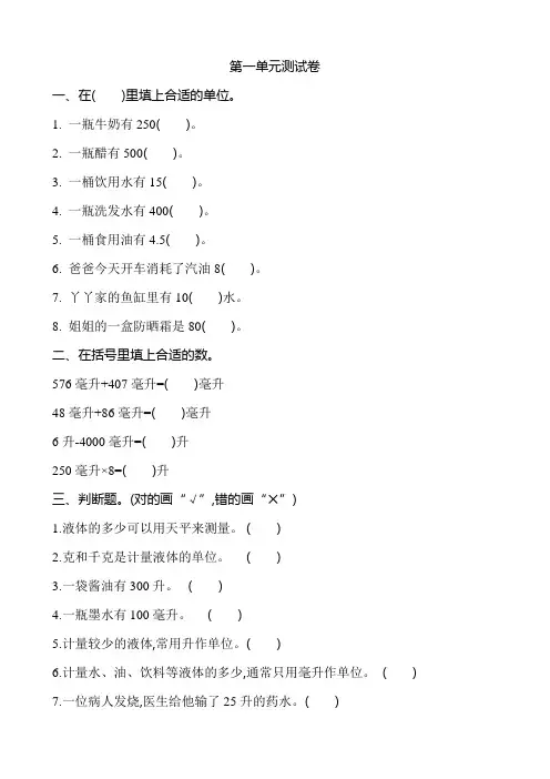 2018冀教版四年级数学上册各单元测试题及答案(全)