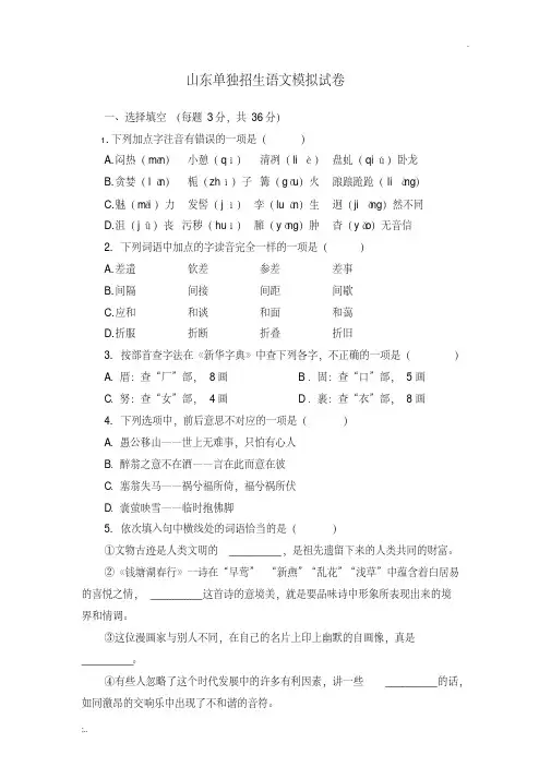 山东单招语文模拟试卷(含答案) 2