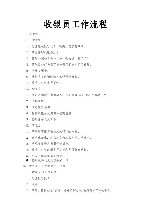收银员工作流程图