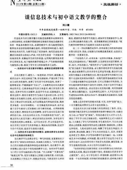 谈信息技术与初中语文教学的整合