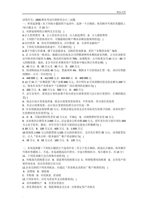 财务会计试题及答案
