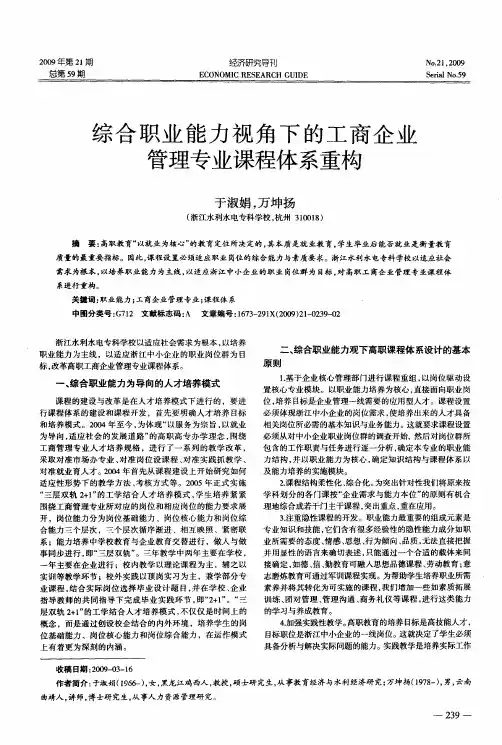 综合职业能力视角下的工商企业管理专业课程体系重构