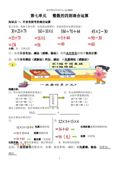 2016苏教版四年级数学上册整数的四则混合运算