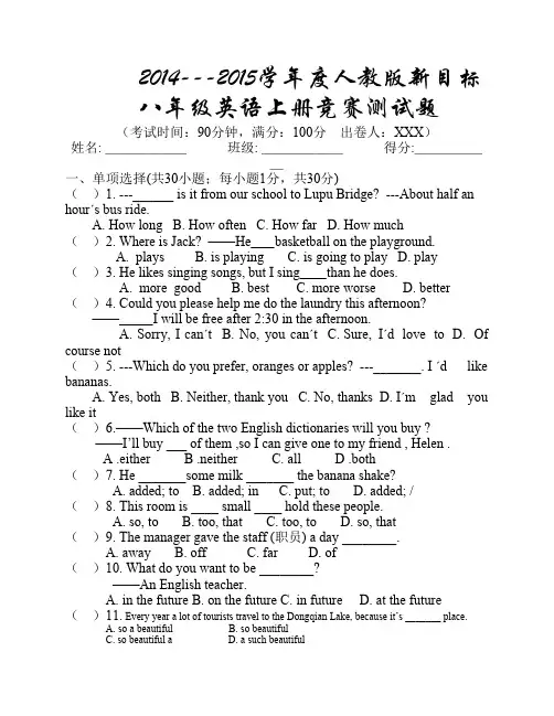 八年级人教版上册英语竞赛    试卷