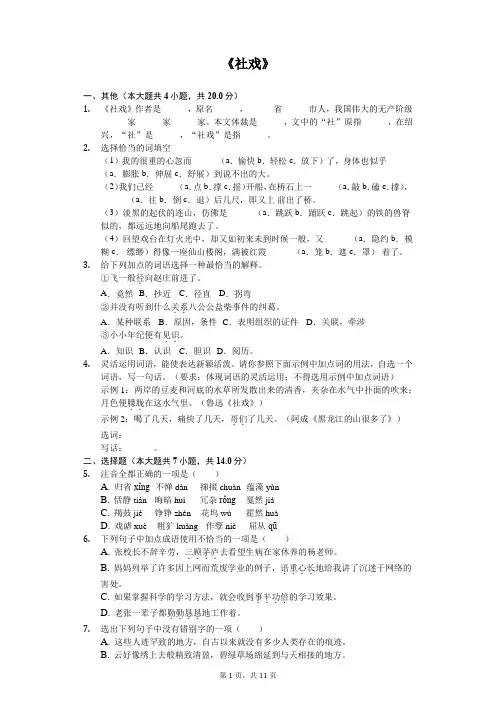 《社戏》随堂同步练习含答案