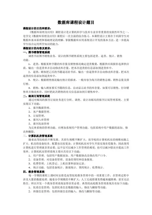 数据库课程设计题目