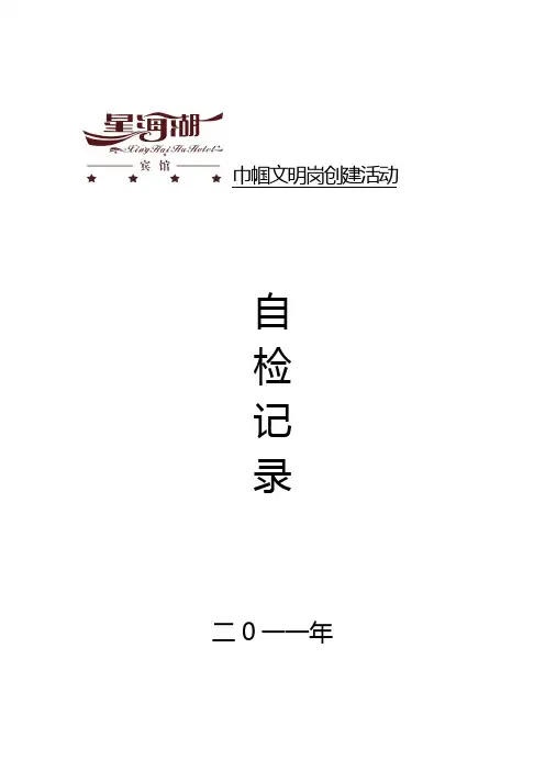大武口区级“文明单位”汇报材料封皮