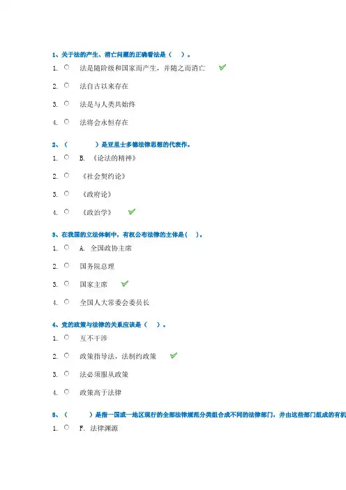 西南大学0139《法理学》平时作业