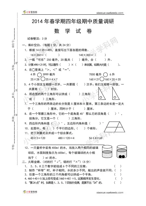 四年级下数学期中质量调研试卷-轻松夺冠-2014苏教版(无答案)