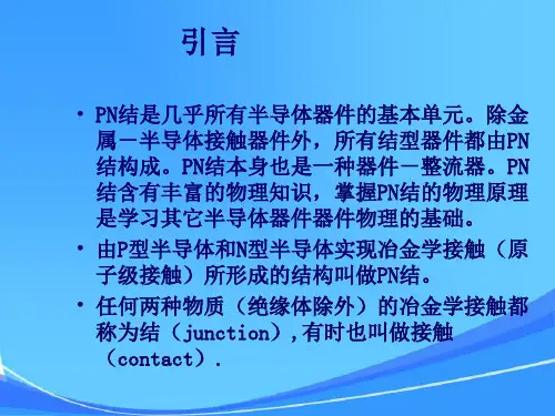 半导体器件物理第二章