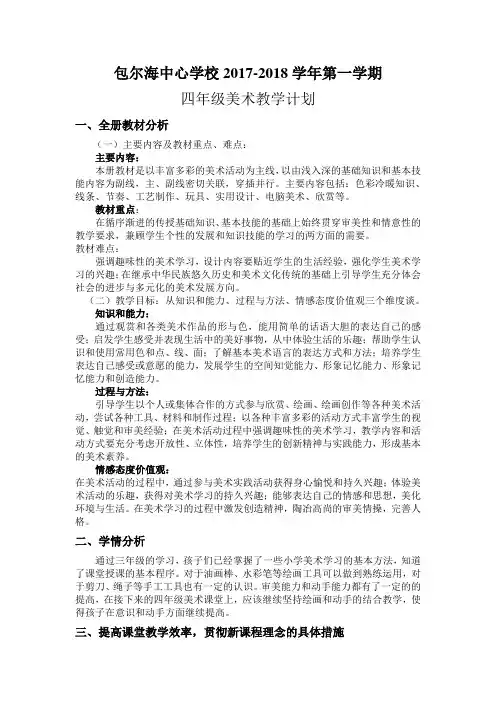 人教版四年级上册美术教学计划